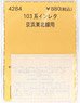 (N) 103系インレタ 京浜東北線用 (鉄道模型)