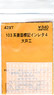 (N) 103系妻面標記インレタ4 (大井工場) (鉄道模型)