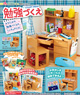 Petit Sample Study Desk (Anime Toy)
