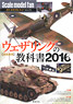 Scale Model Fan Vol.25 Weathering of Text Book 2016 Fading (Book)