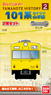 B Train Shorty Yamanote History (2) Series 101 (Canary Yellow) Yamanote Line (2-Car Set) (Model Train)