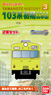 B Train Shorty Yamanote History (3) Series 103 Early Type (Yellow-green) Yamanote Line (2-Car Set) (Model Train)