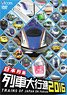 Trains of Japan on Parade 2016 (DVD)