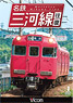 名鉄三河線 往復 (DVD)