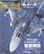 世界の名機シリーズSE F-14 トムキャット (書籍)
