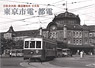 Kinjiro Miyamatsu & Railroad Hobby Company Photo Book Tokyo City Streetcar/Tokyo Toden