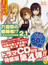 Rokujyoma no Shinryakusha!? 21 Special Edition with Drama CD (Book)