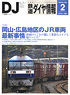 鉄道ダイヤ情報 No.382 2016年2月号 (雑誌)