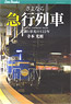 Goodbye Express Train (Book)