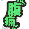 Nietzsche Teacher Words Rubber Strap Shoyo No Fukutsu Ga Arimashite (Anime Toy)