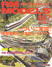 RM MODELS 2016年3月号 No.247 (雑誌)