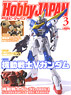 Monthly Hobby Japan March 2016 (Hobby Magazine)