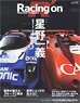 Racing on No.480 星野一義Part.3 「Cカー＆グラチャン編」 (書籍)