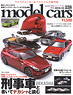 Model Cars No.238 (Hobby Magazine)