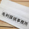 Detective Conan Parody Little Gift Towel Mori Detective Office (Anime Toy)
