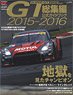 SUPER GT 2015-2016 Highlights Official Guide Book (Book)