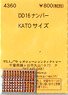 (N) DD16ナンバー (KATOサイズ) (鉄道模型)