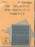 16番(HO) EF64-1000ナンバー 2 (TOMIXサイズ) (鉄道模型)
