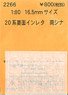 16番(HO) 20系妻面インレタ 南シナ (鉄道模型)