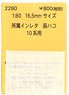 1/80(HO) Affiliation Instant Lettering Hakohako (for Coaches Series 10) (Model Train)