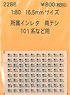 1/80(HO) Affiliation Instant Lettering Minamiteshi (Model Train)