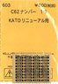 (N) C62ナンバー 1-9 (KATO) (鉄道模型)