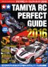 Tamiya RC Perfect Guide 2016 (Book)