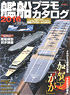 Vessels Plastic Model Catalogue 2016 (Catalog)