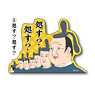 Isobe Isobee Monogatari Die-cut Sticker 5 Punished? Punished? (Anime Toy)