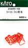 【Assyパーツ】 クハ155 ジャンパ栓 (朱) (ランナー5) (鉄道模型)