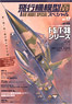 飛行機模型スペシャル No.12 (書籍)