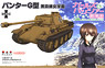 [Girls und Panzer] Panther Ausf.G Kuromorimine Girls High School (Plastic model)