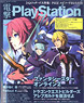 電撃PlayStation Vol.607 (雑誌)