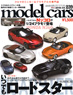 Model Cars No.239 (Hobby Magazine)