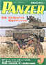 PANZER (パンツァー) 2016年3月号 No.600 (雑誌)