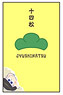 Character Pochibukur Osomatsu-san 05 Pine Mark Jyushimatsu CPB (Anime Toy)