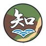 Girls und Panzer the Movie Chihatan Academy School Badge Magnet (Anime Toy)