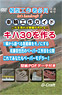 Let`s Handcraft Vehicle Construction Guide Make KIHA30 (DVD)
