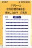 (N) サボシール 秋田行 (奥羽線経由) (鉄道模型)