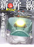 新幹線 EX Vol.38 (雑誌)