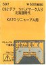 (N) C62デフ ツバメマーク入 北海道時代 (KATO) (鉄道模型)