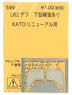 (N) C62デフ 下部補強あり (KATO) (鉄道模型)