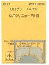 (N) C62デフ ノーマル (KATO) (鉄道模型)