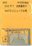 (N) C62デフ 点検蓋あり (KATO) (鉄道模型)