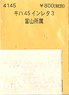 (N) キハ45インレタ3 富山所属 (鉄道模型)