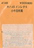 (N) キハ45インレタ6 小牛田所属 (鉄道模型)