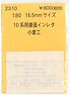 1/80(HO) Series 10 Front Panel Instant Lettering Kokura Factory (Model Train)