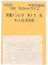 1/80(HO) Affiliation Instant Lettering Yonato White (Model Train)