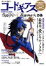 Code Geass Akito the Exiled & Lelouch of the Rebellion Pia (Art Book)