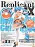 Replicant EX 4 (Hobby Magazine)
